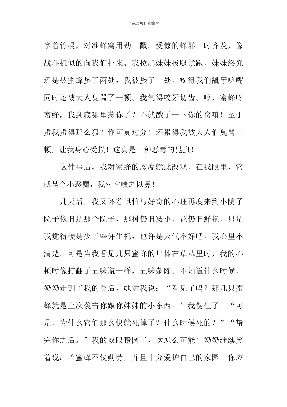 一样的蜜蜂-不一样的感悟作文_第2页