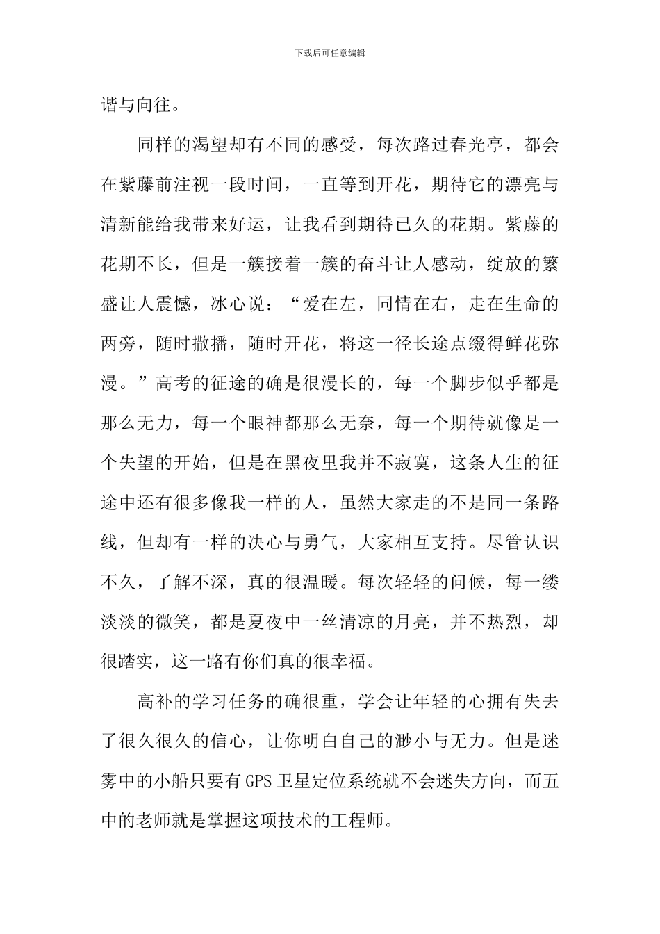 一样的夏天-不一样的情作文1000字_第2页