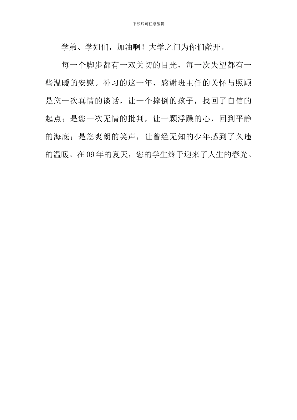 一样的夏天-不一样的情作文1000字_第3页