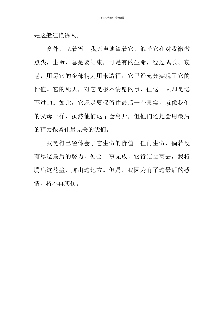 一株蕃茄的启示作文600字_第2页