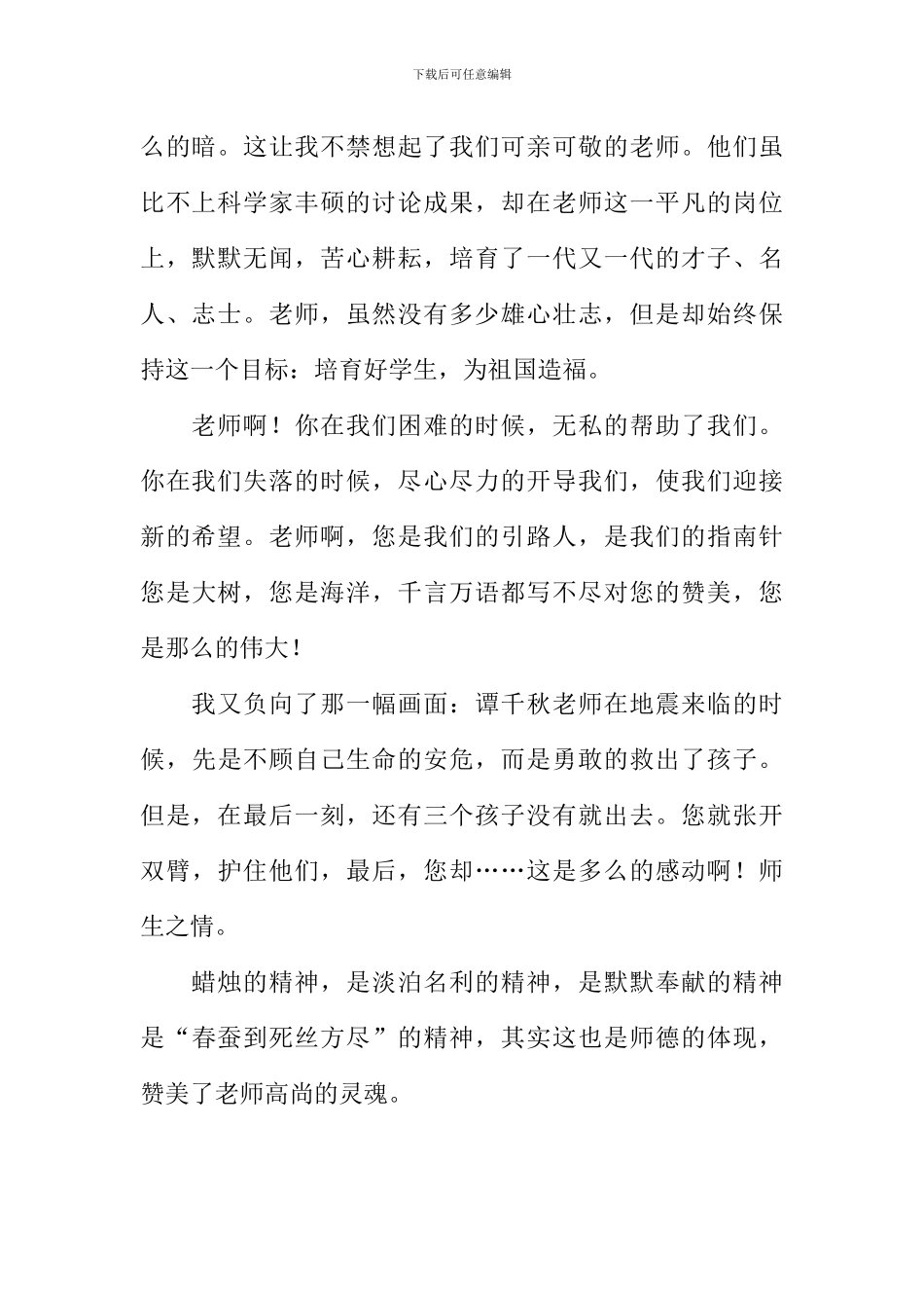 一根燃烧的蜡烛作文800字_第2页