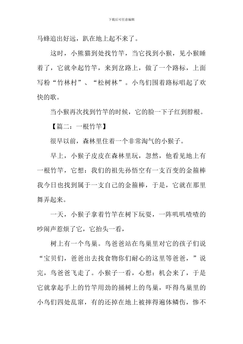 一根竹竿作文_第2页