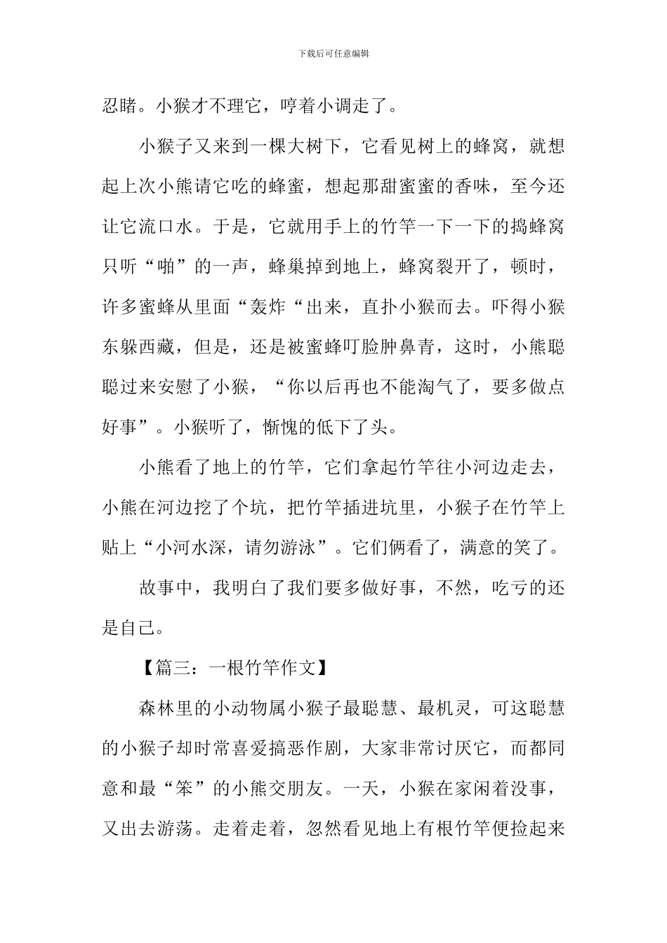 一根竹竿作文_第3页