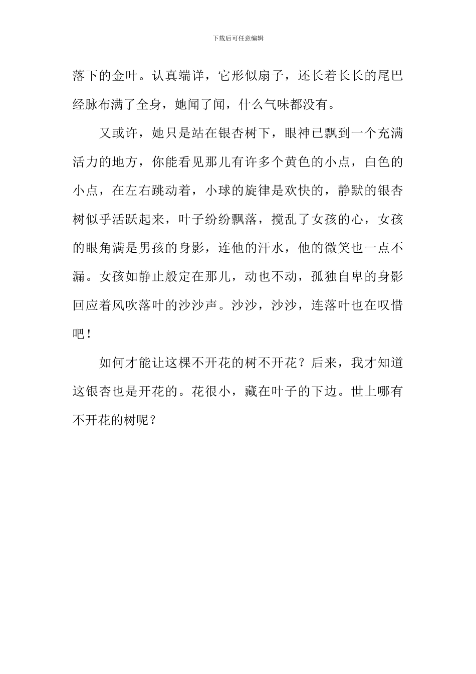 一棵“不开花”的树作文700字_第2页