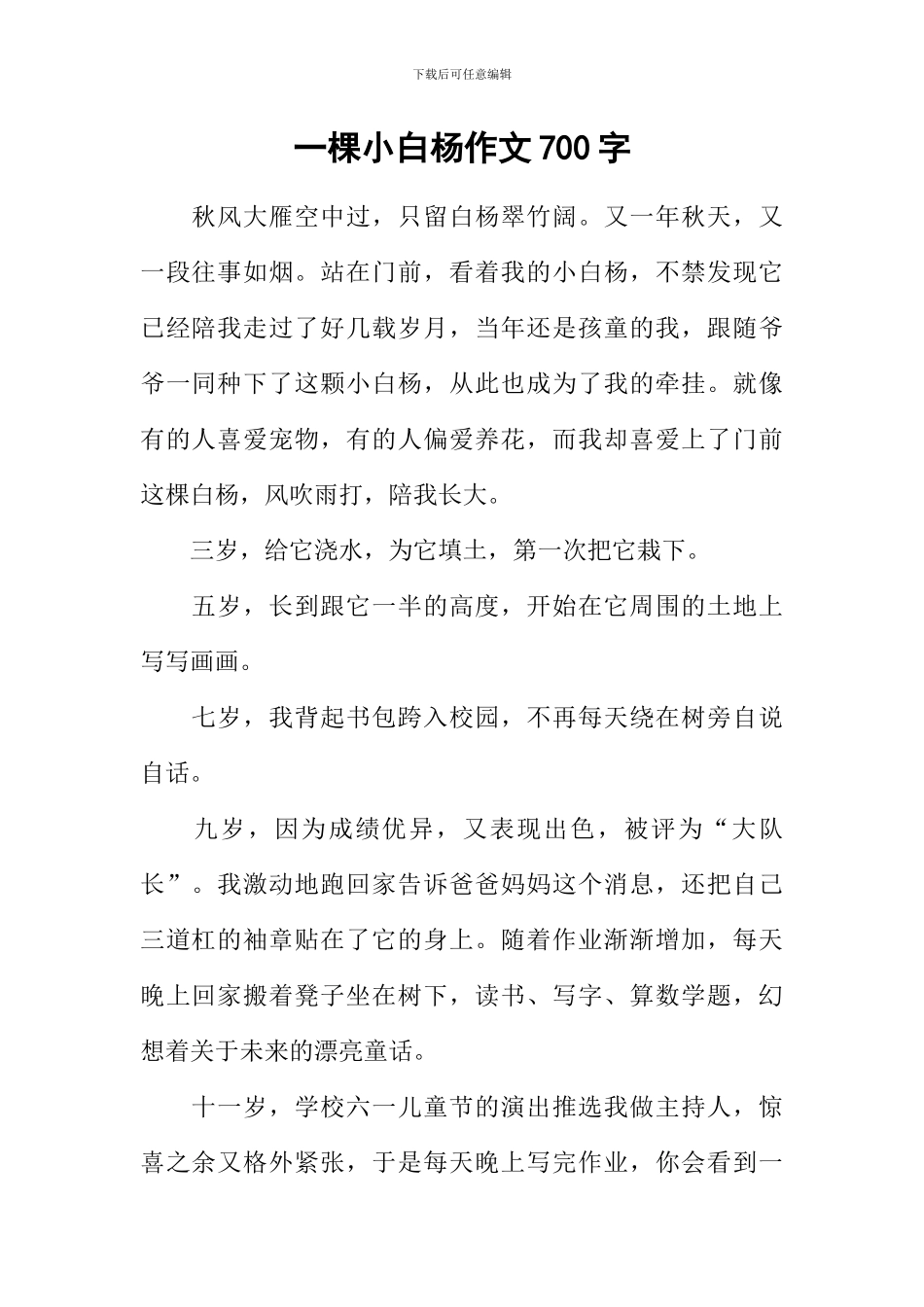 一棵小白杨作文700字_第1页