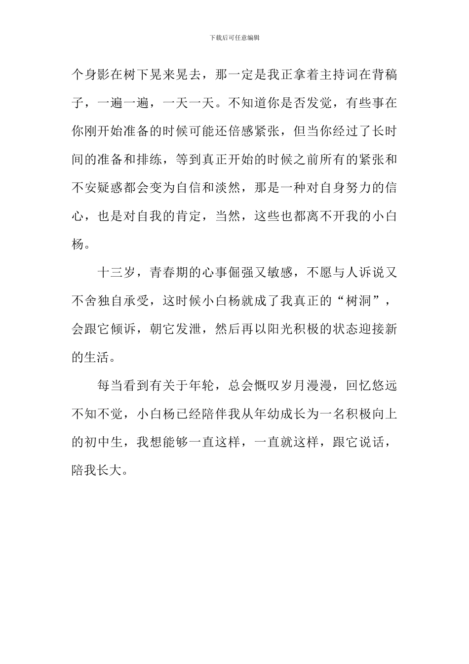 一棵小白杨作文700字_第2页