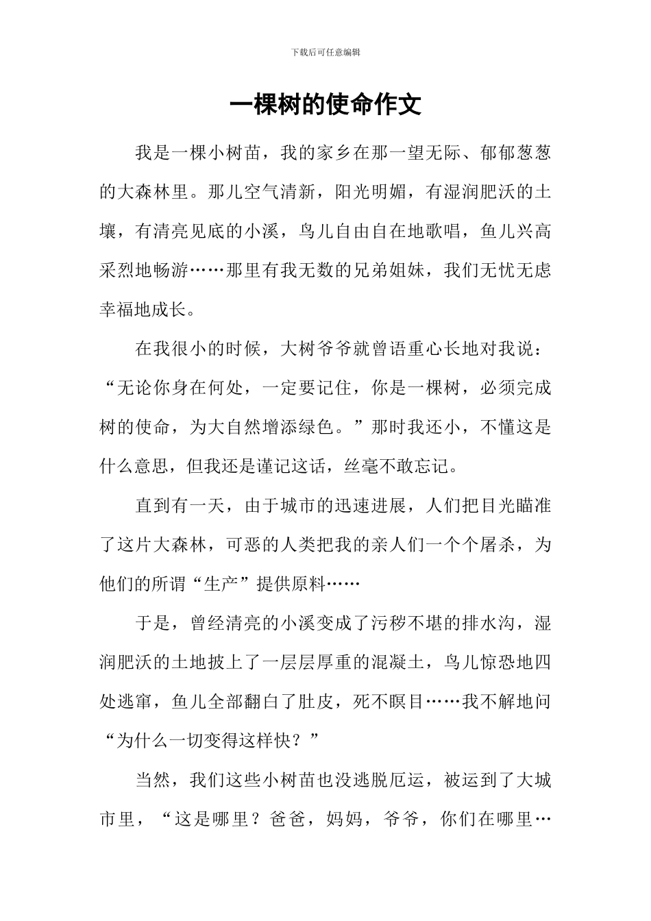 一棵树的使命作文_第1页
