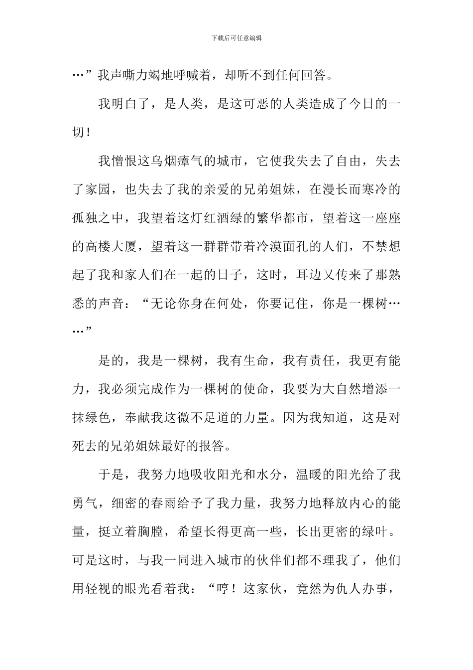 一棵树的使命作文_第2页