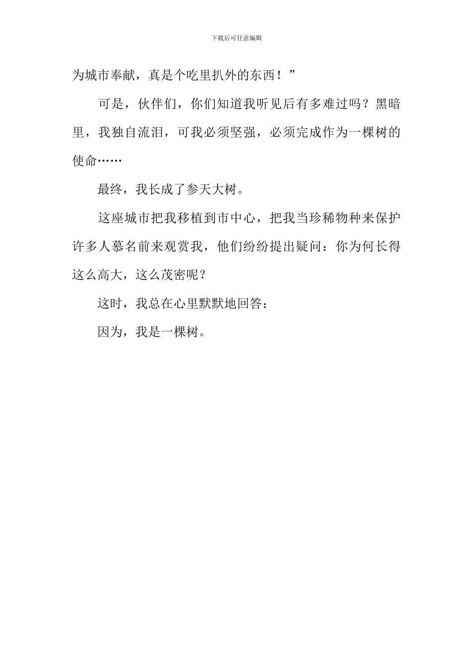 一棵树的使命作文_第3页