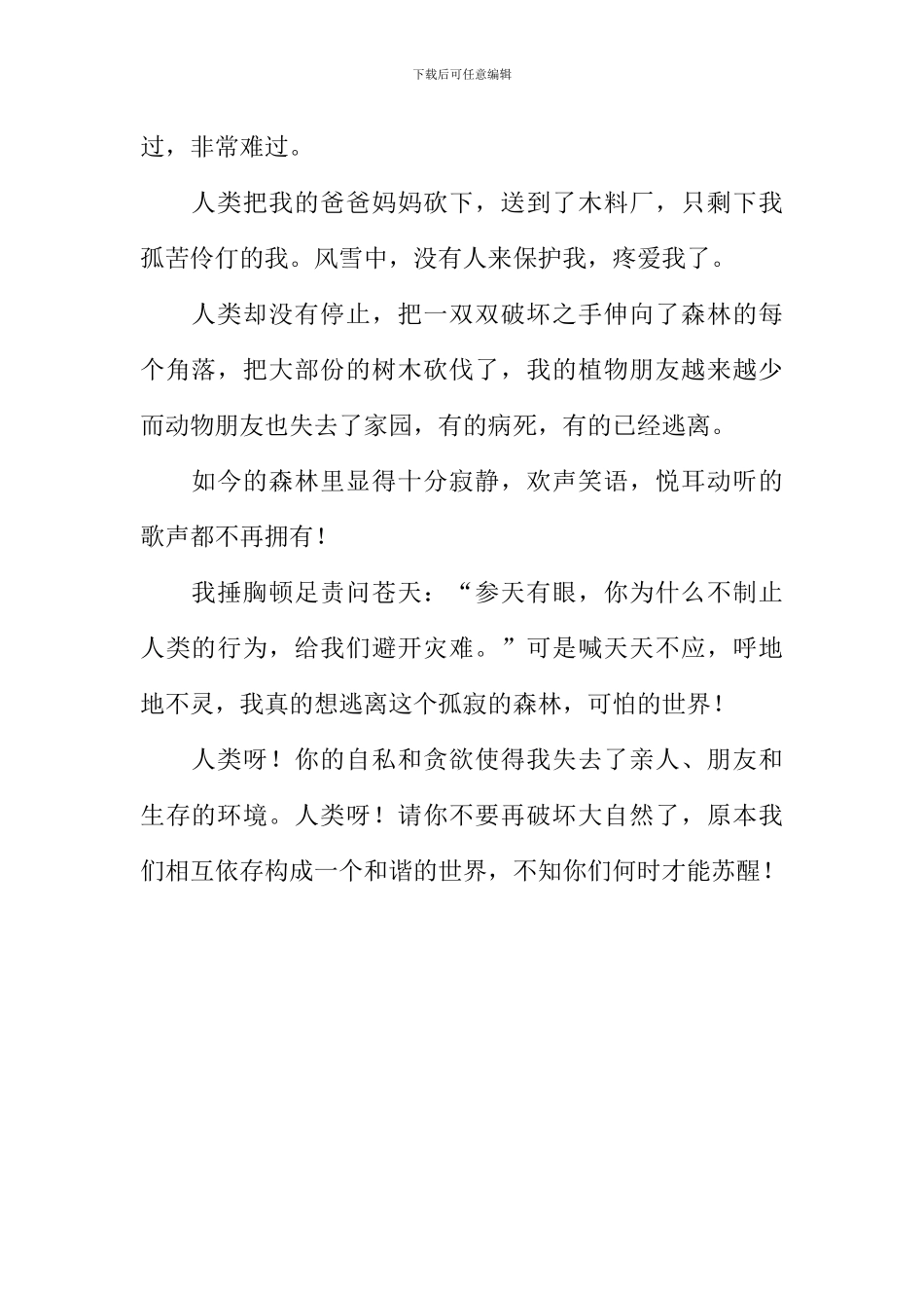 一棵小树的自述作文700字_第2页