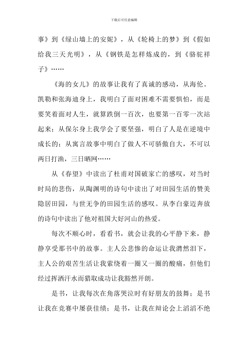 一本好书给我的方向作文1000字_第2页