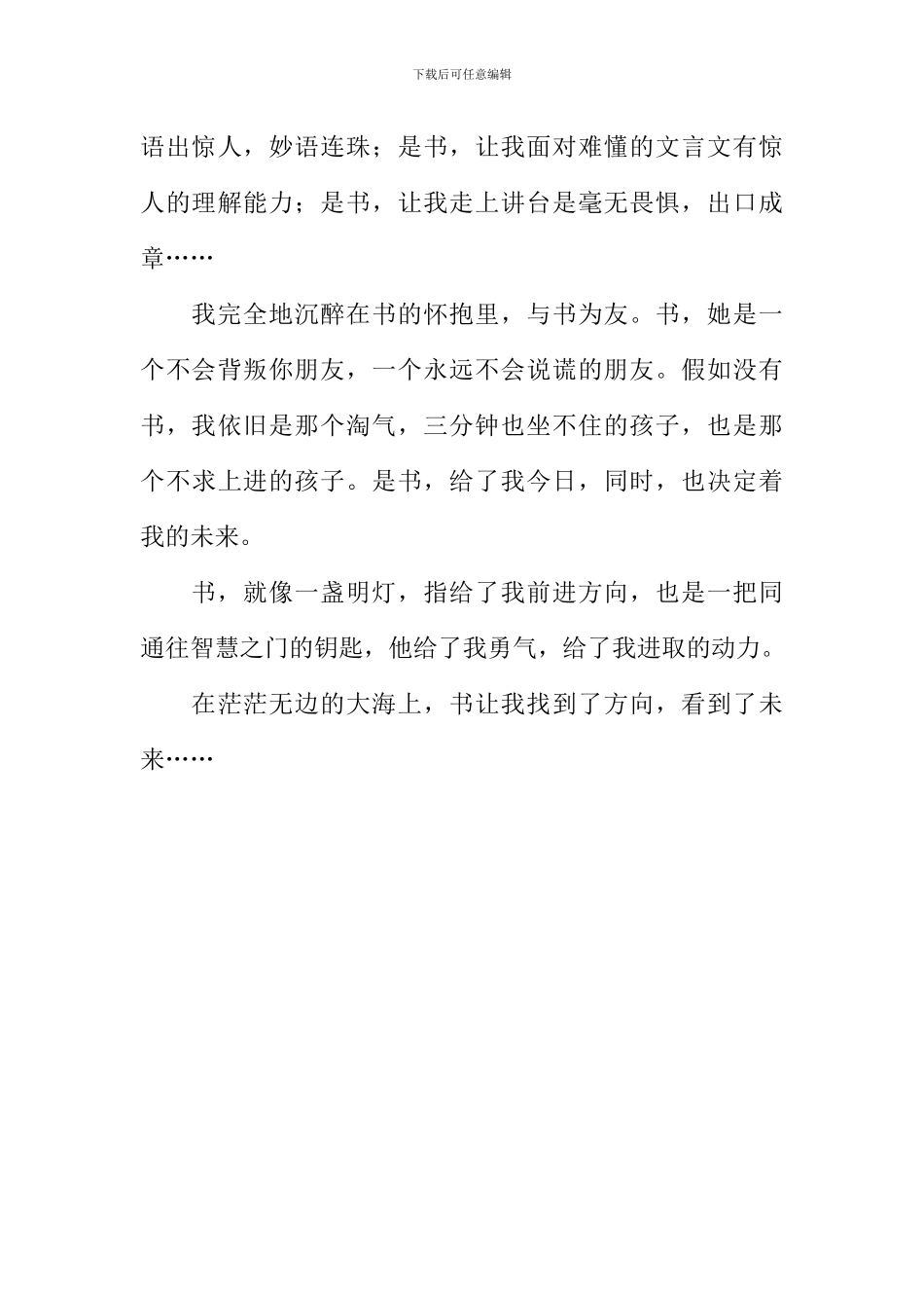 一本好书给我的方向作文1000字_第3页