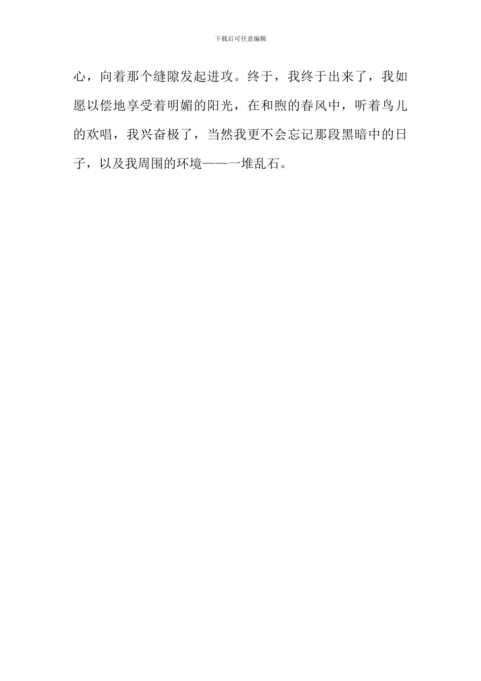 一棵小草的经历作文600字_第2页