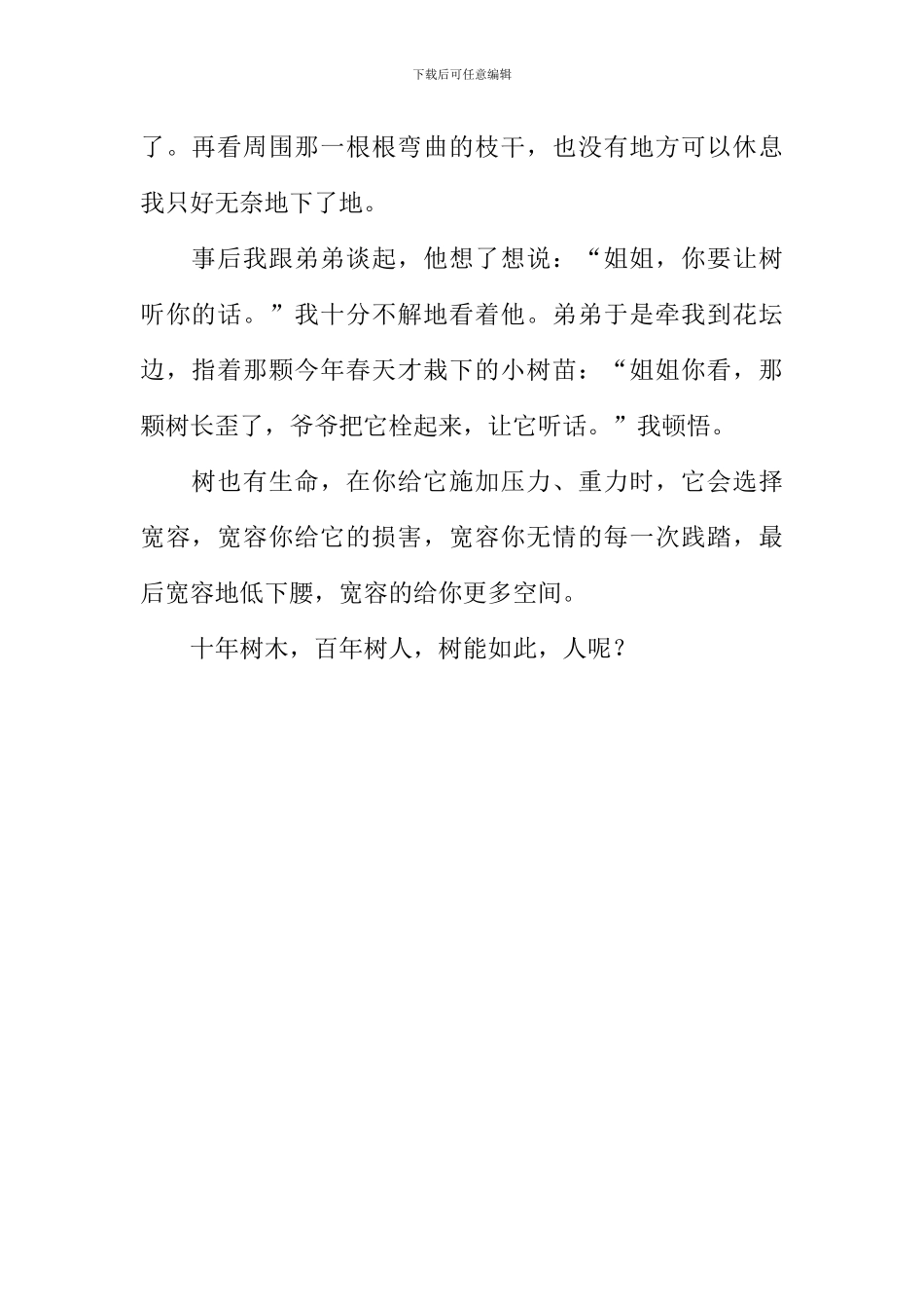 一棵树的教诲作文600字_第2页