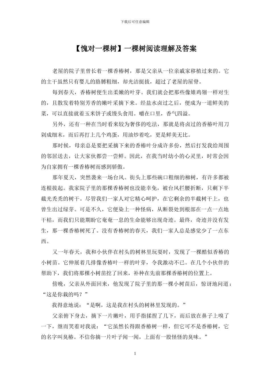一棵树阅读理解及答案_第1页