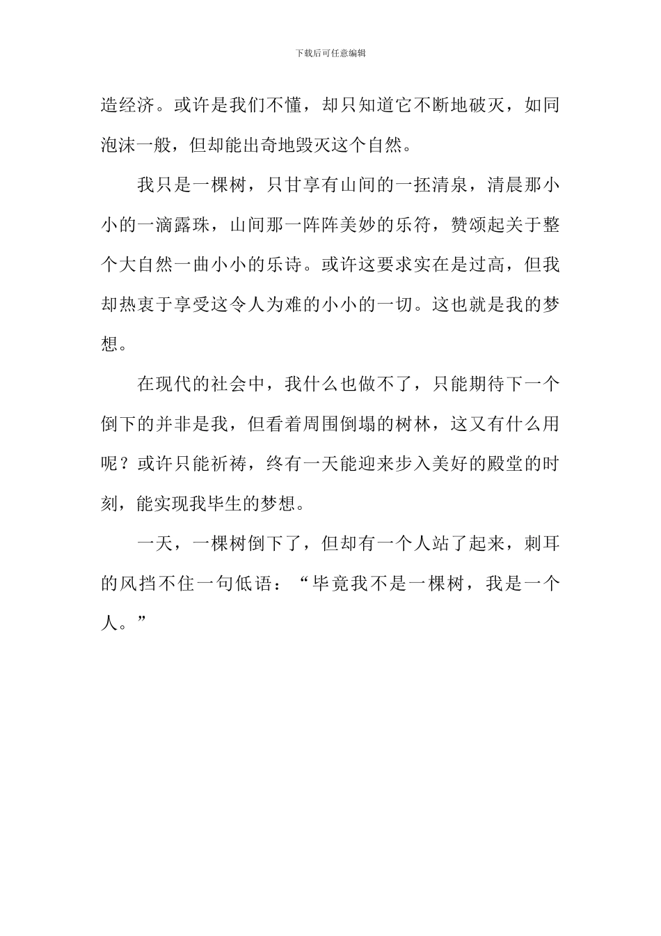 一棵树的梦想作文600字_第2页