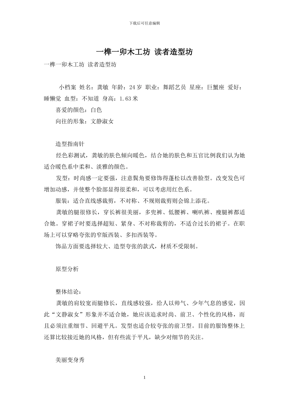 一榫一卯木工坊-读者造型坊-1_第1页