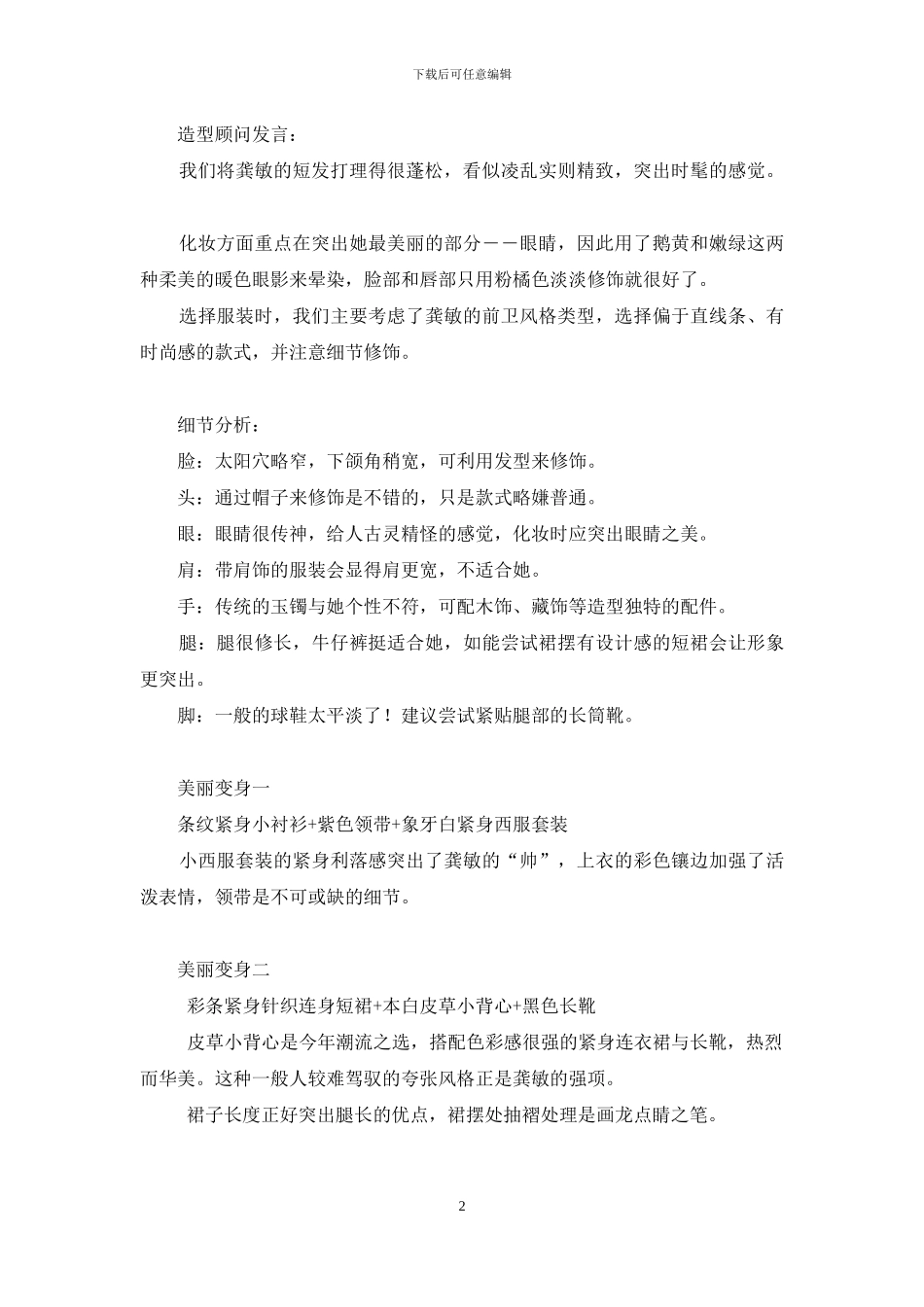 一榫一卯木工坊-读者造型坊-1_第2页