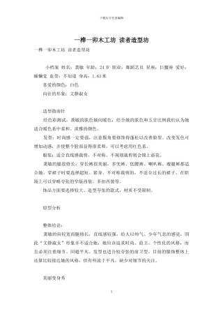 一榫一卯木工坊-读者造型坊-1