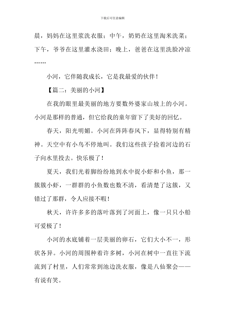 一条小河作文300字_第2页