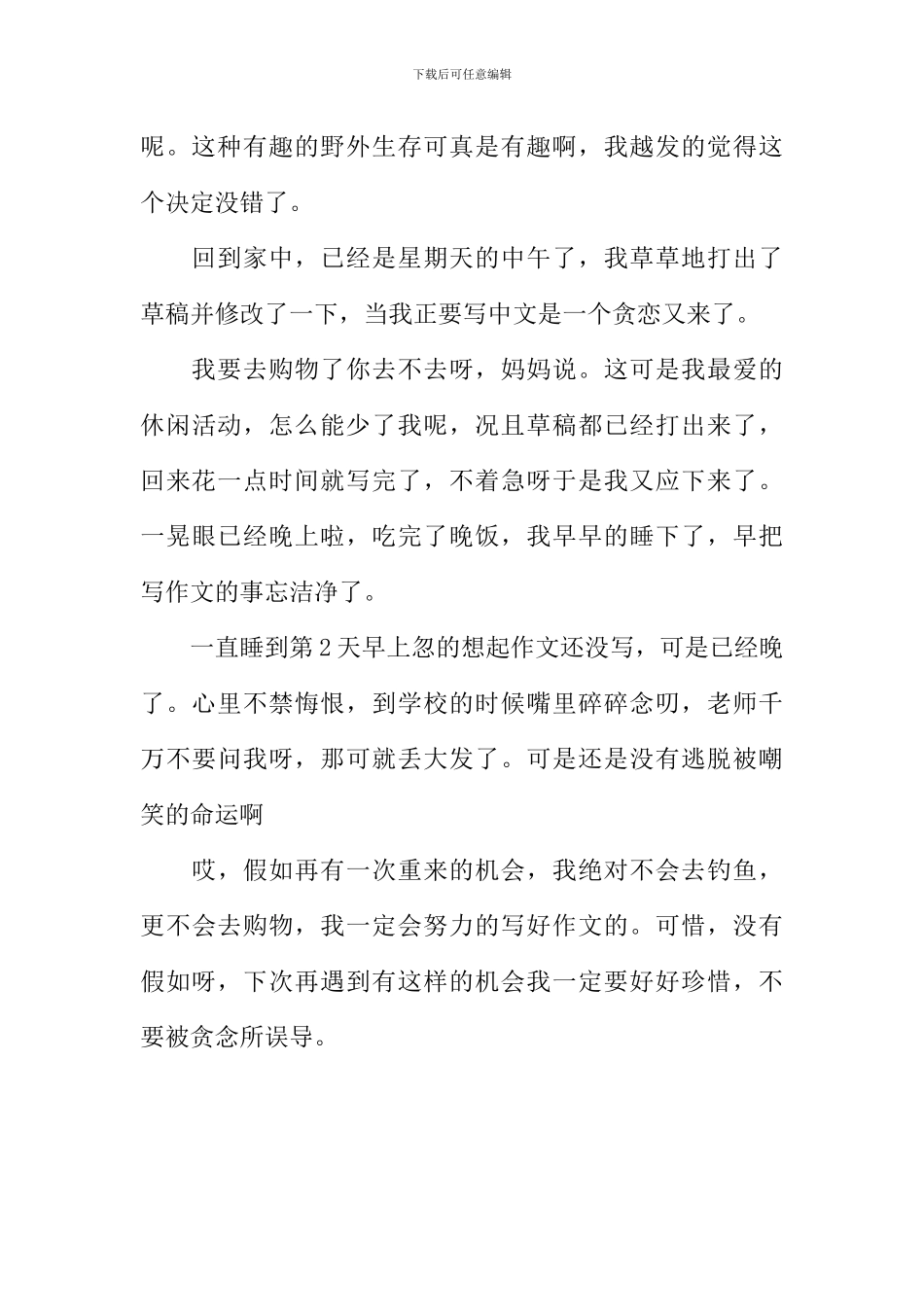 一次不该失去的机会_第2页