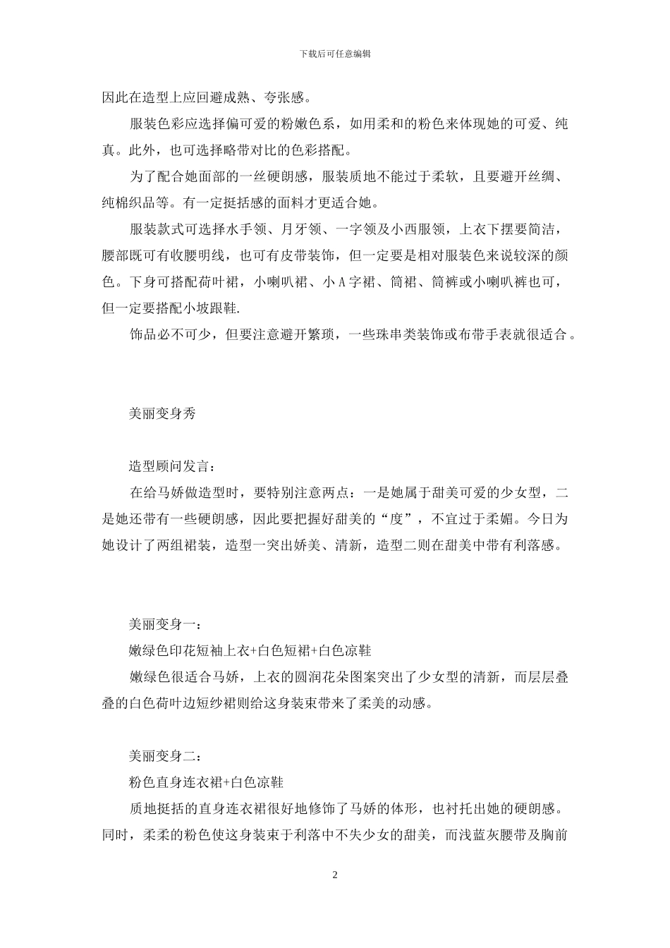 一榫一卯木工坊_第2页