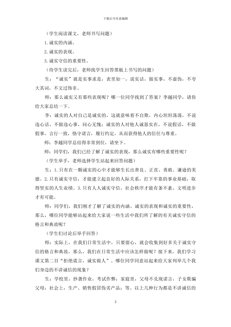 一次关于诚信人生的谈话_第2页