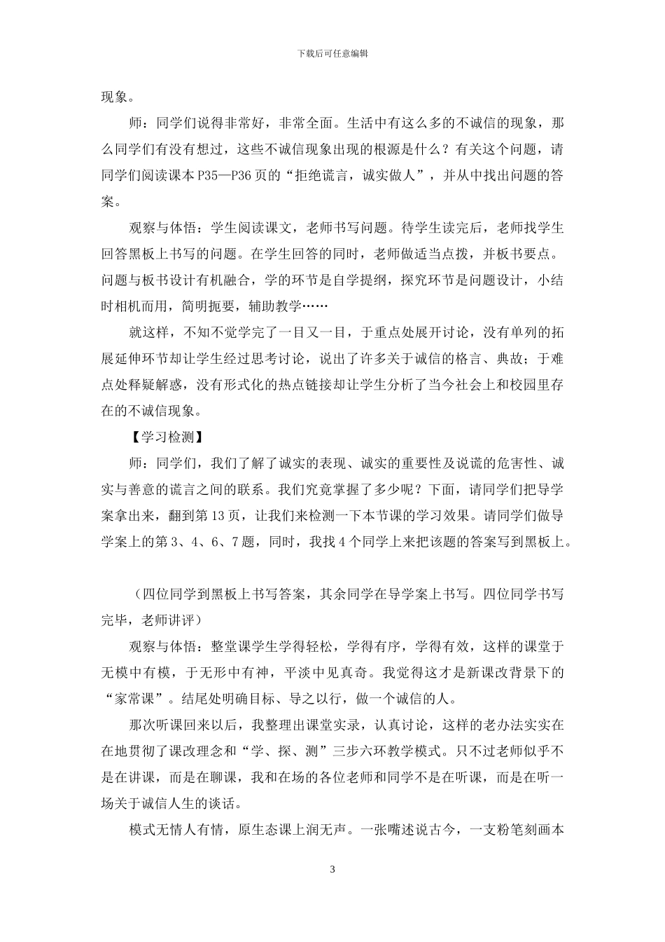 一次关于诚信人生的谈话_第3页