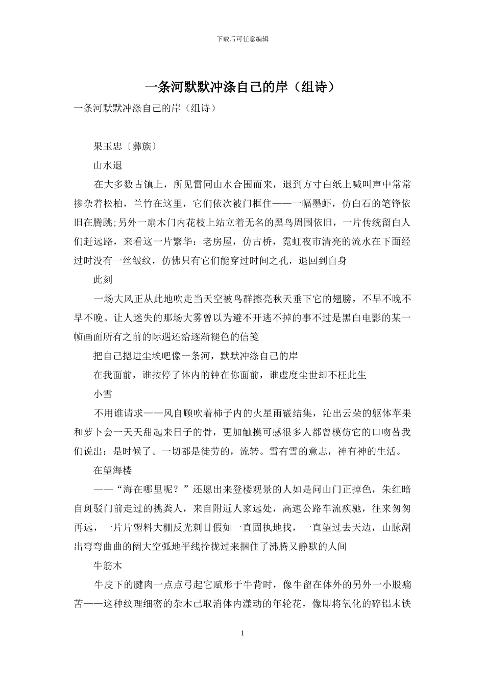 一条河默默冲涤自己的岸_第1页