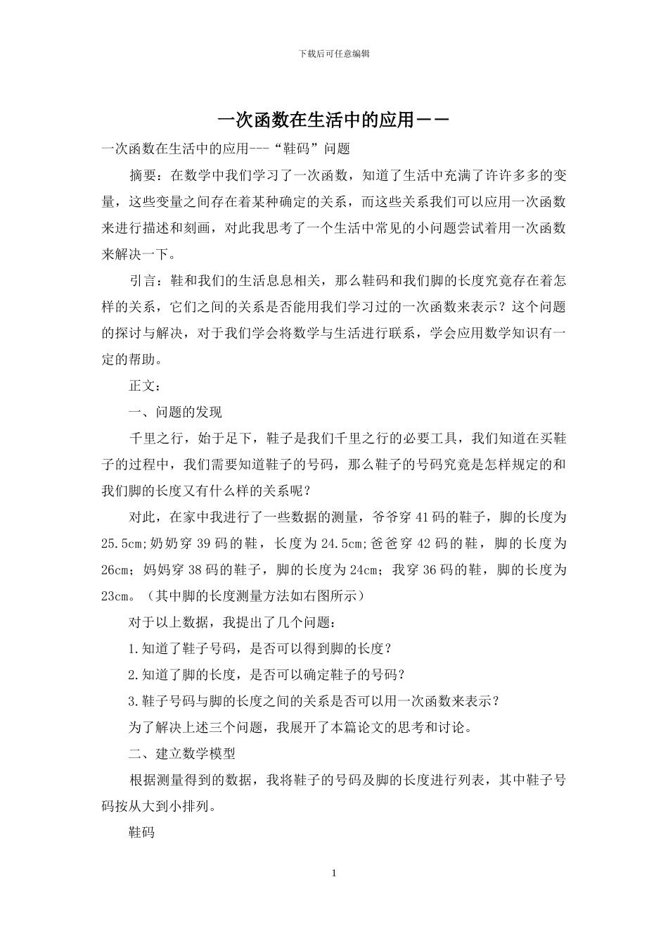 一次函数在生活中的应用--_第1页