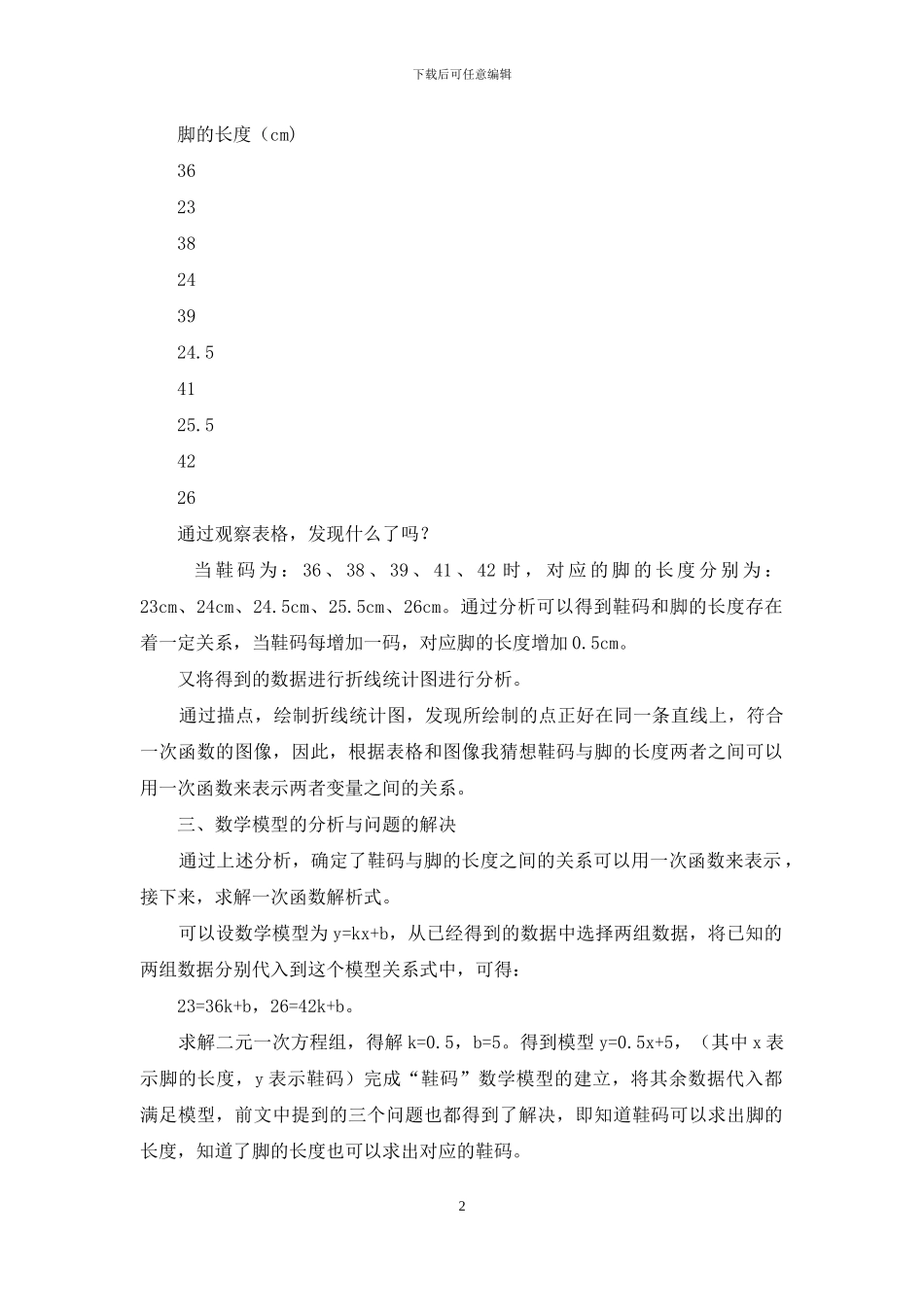 一次函数在生活中的应用--_第2页