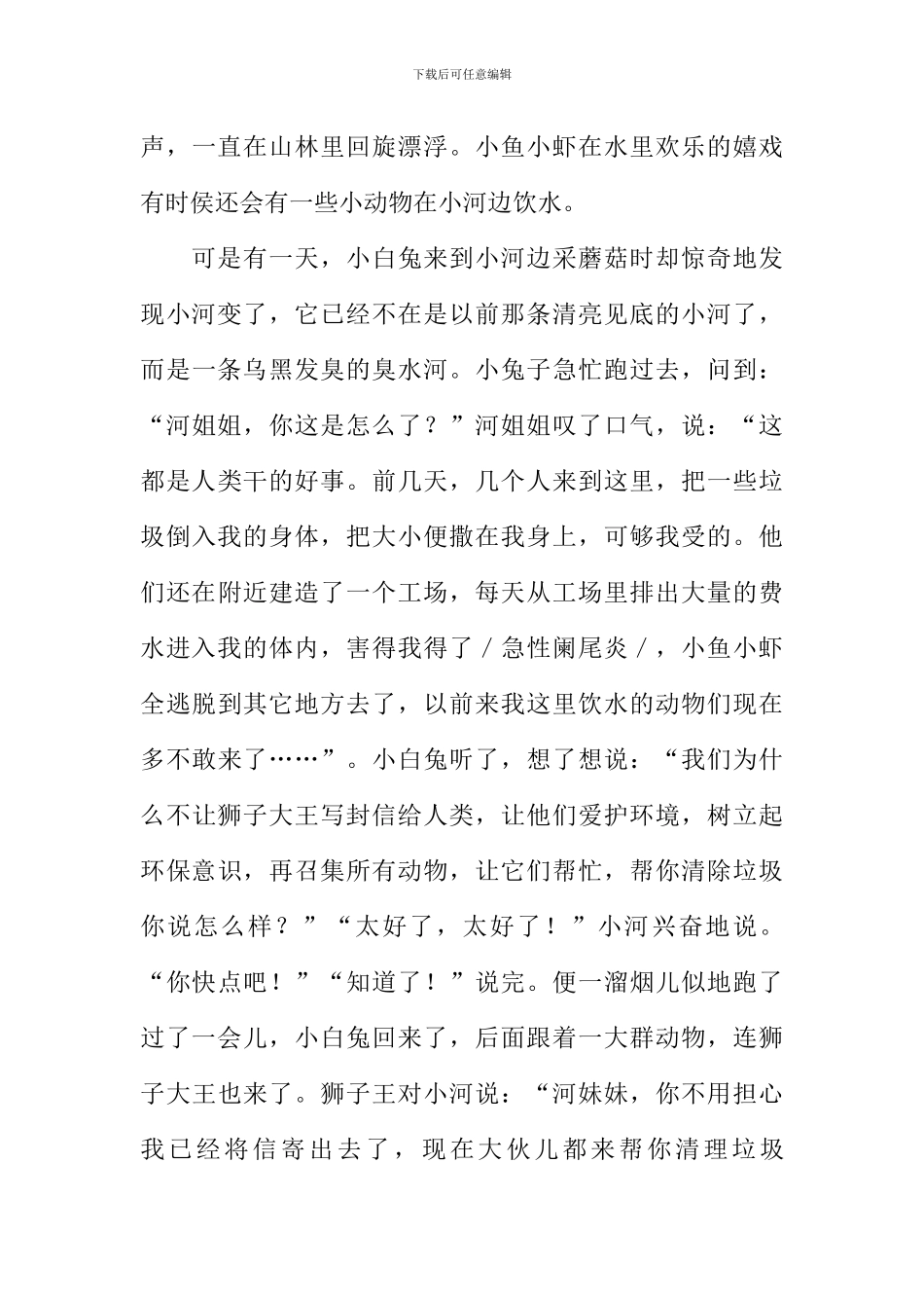 一条小河的故事作文-1_第3页