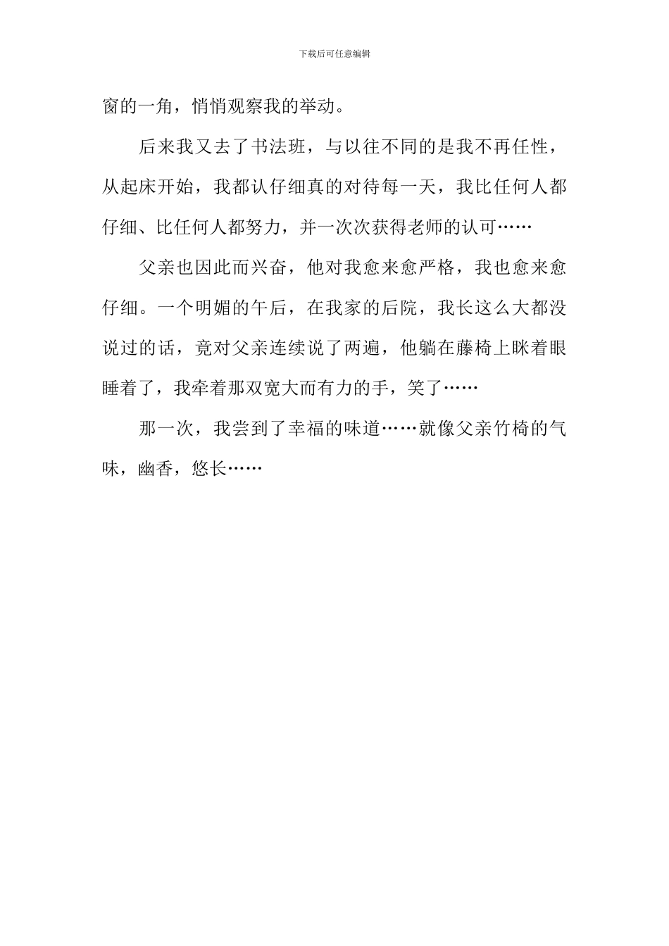 一次幸福的尝试作文600字_第2页