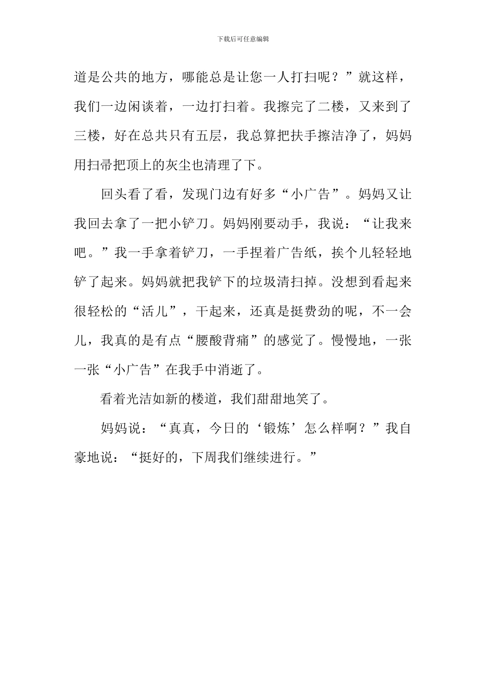 一次别样的锻炼作文600字_第2页
