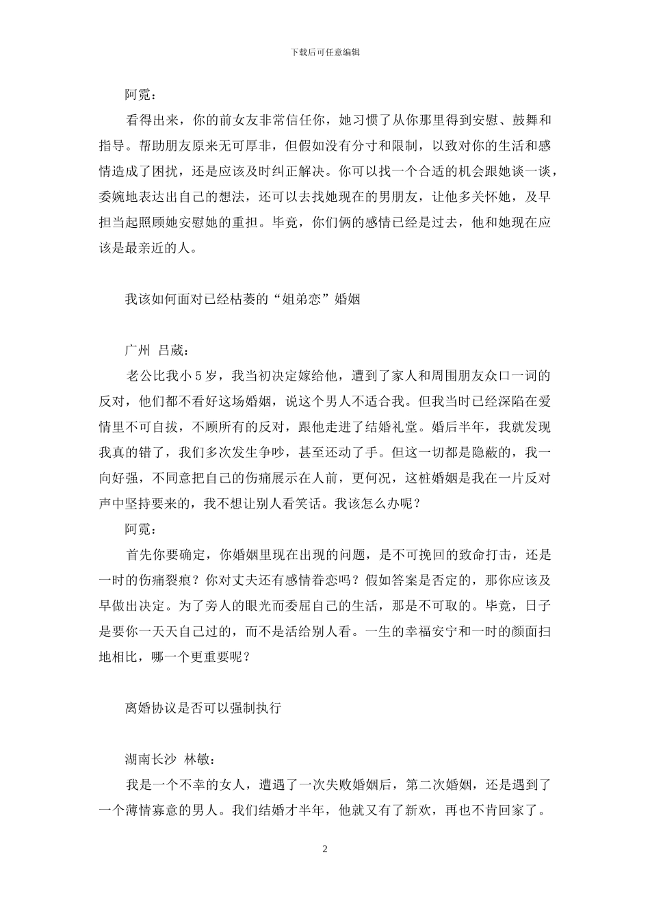 一次初恋就走进一生婚姻-我会幸福吗等-初恋婚姻不幸福_第2页