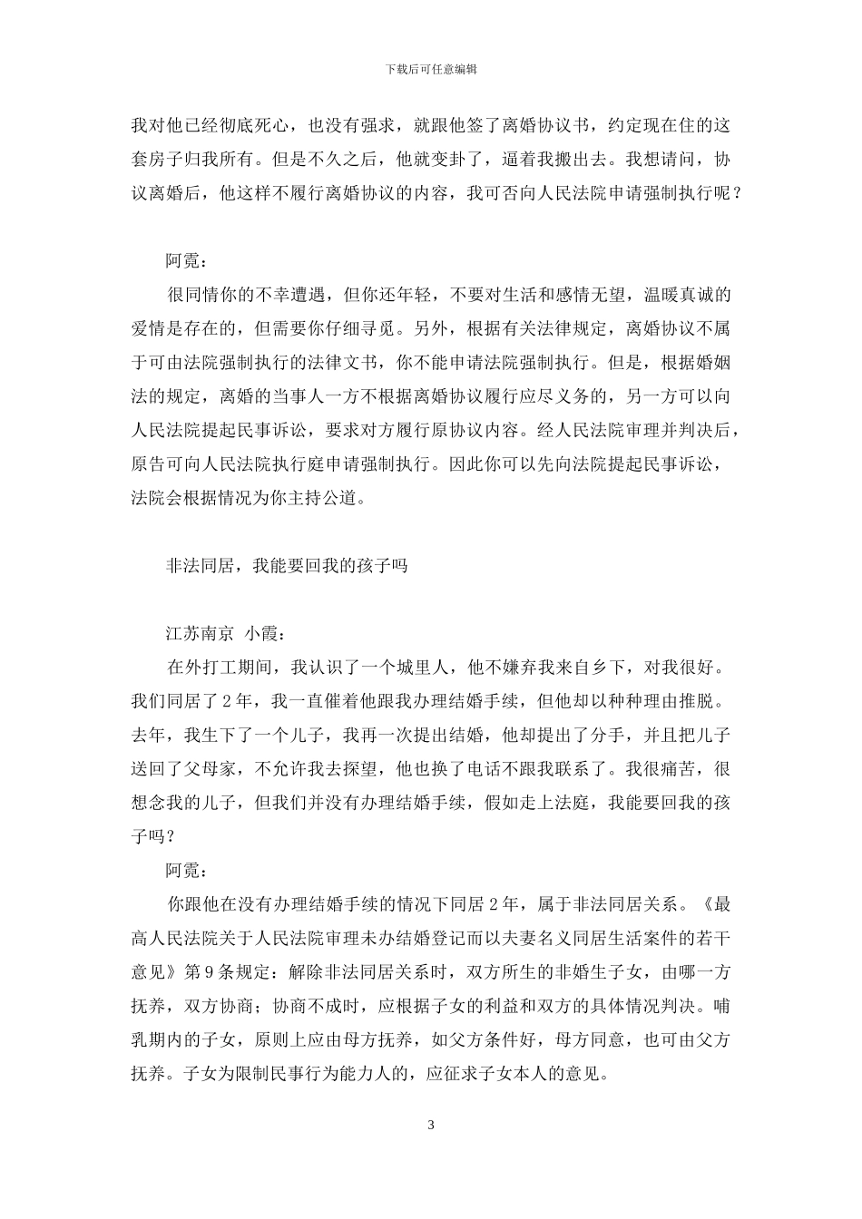 一次初恋就走进一生婚姻-我会幸福吗等-初恋婚姻不幸福_第3页