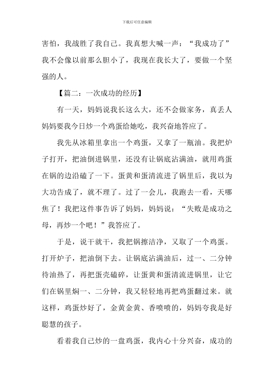 一次成功的经历作文_第2页