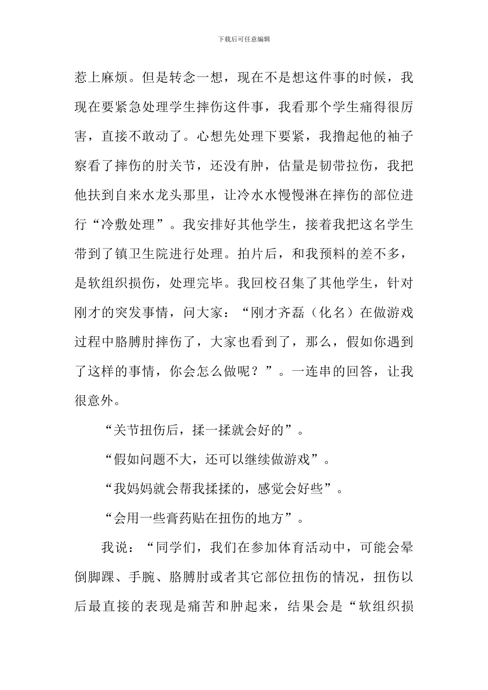 一次摔伤事故引发的思考_第2页