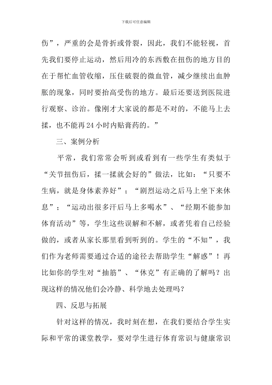 一次摔伤事故引发的思考_第3页