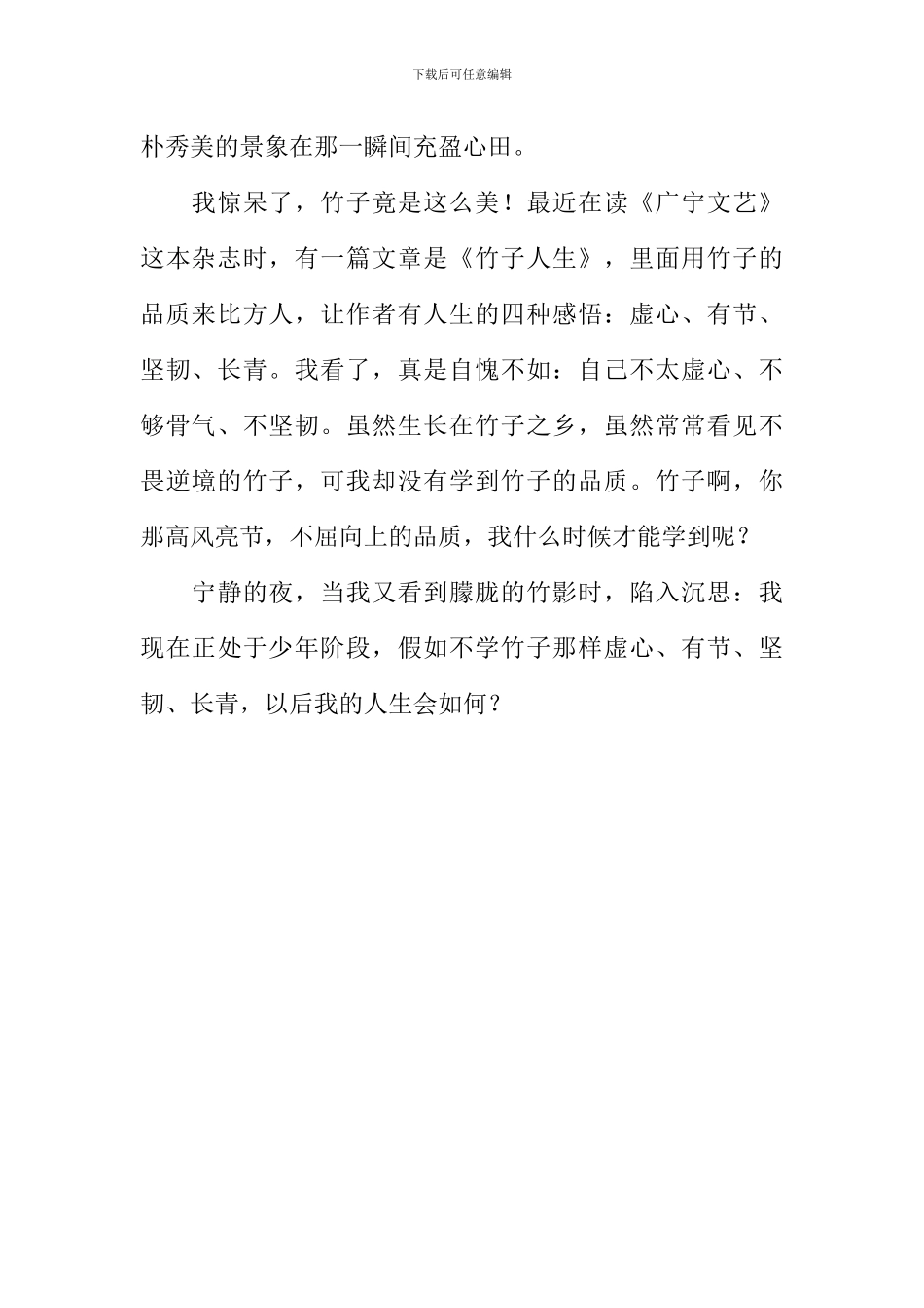 一次有意义的发现作文600字_第2页