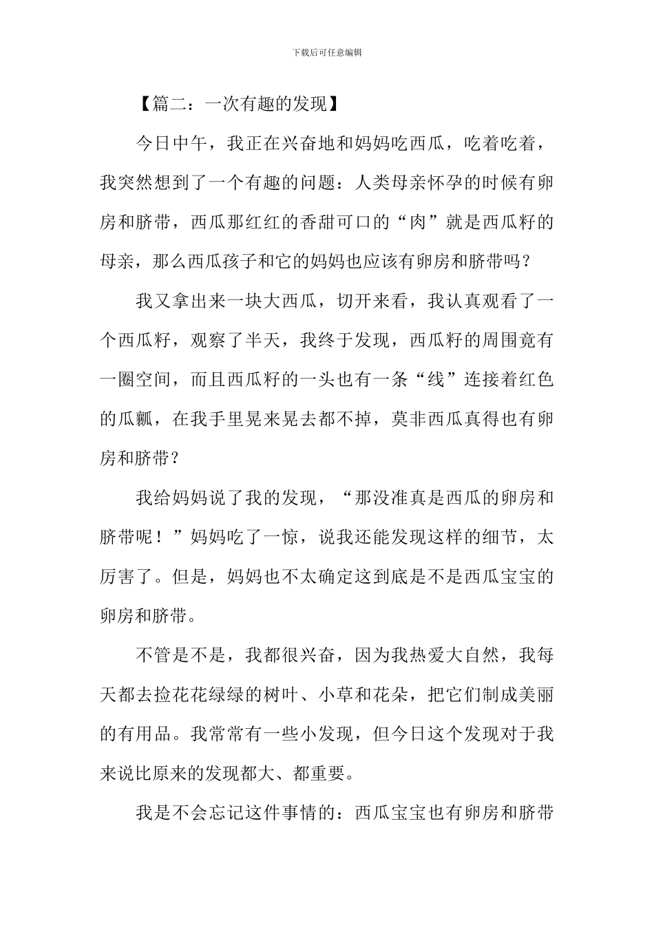 一次有趣的发现作文_第2页