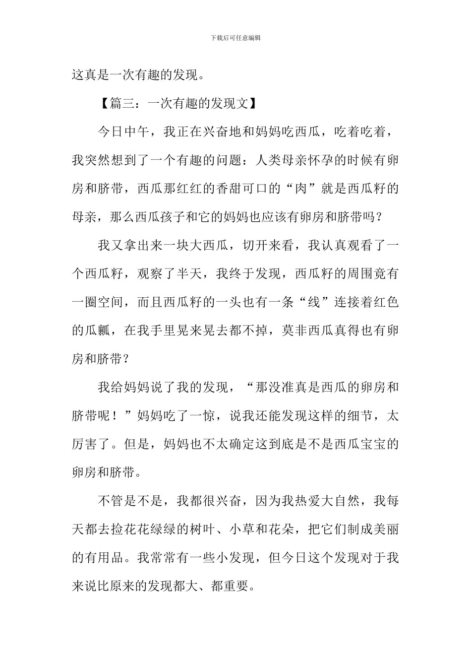 一次有趣的发现作文_第3页