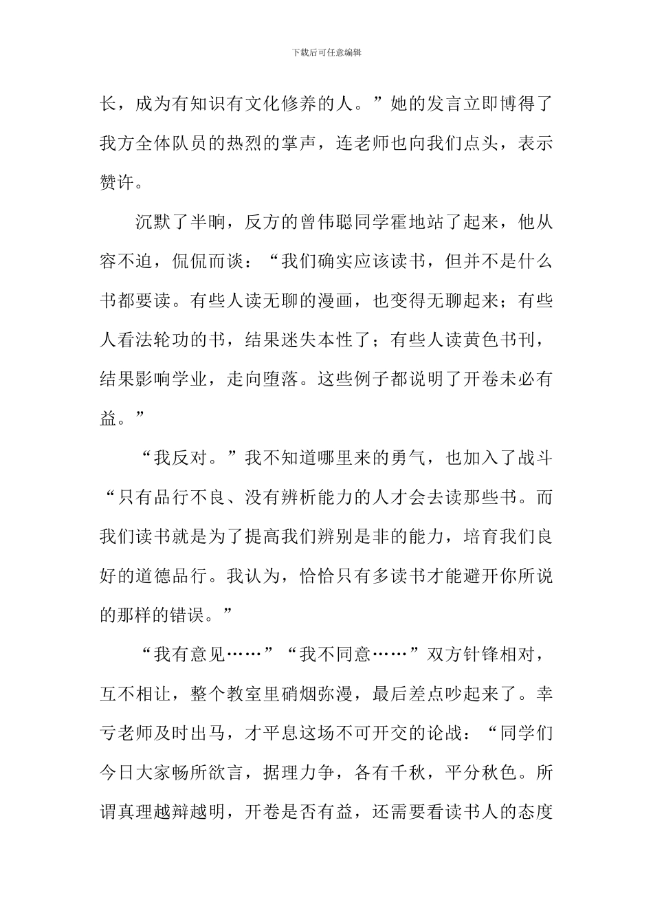 一次有意思的辩论会作文800字_第2页