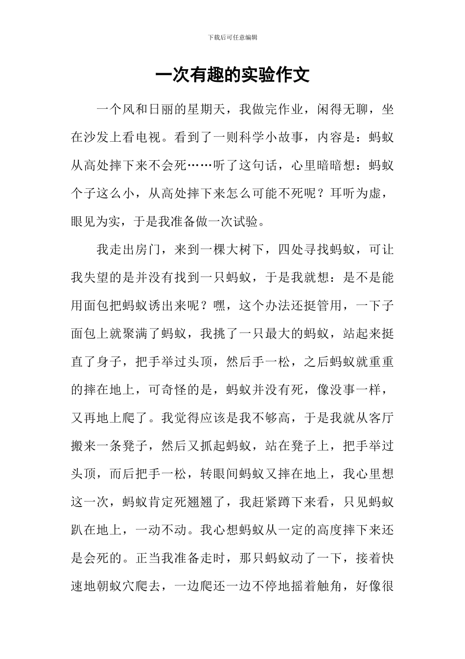 一次有趣的实验作文-1_第1页
