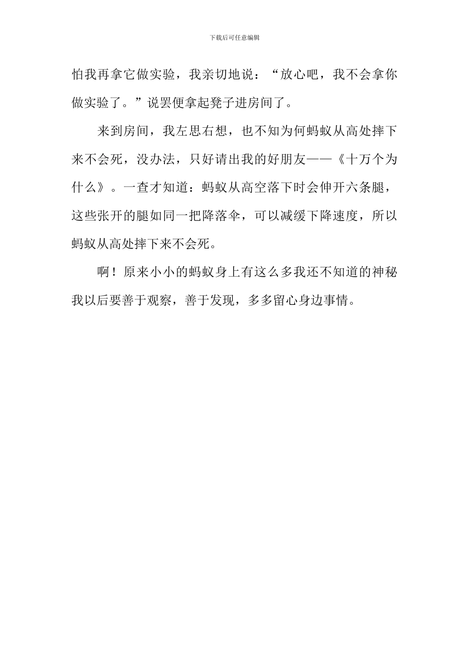 一次有趣的实验作文-1_第2页