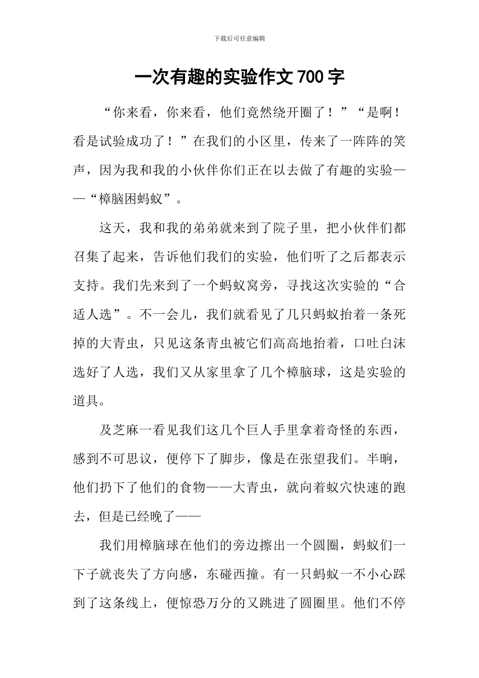 一次有趣的实验作文700字_第1页