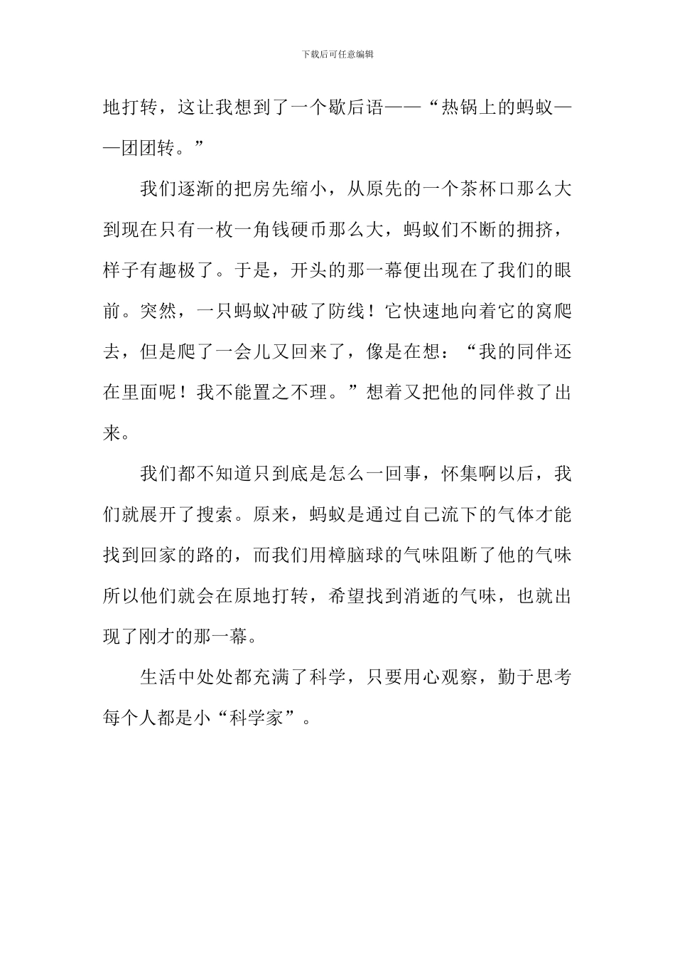 一次有趣的实验作文700字_第2页