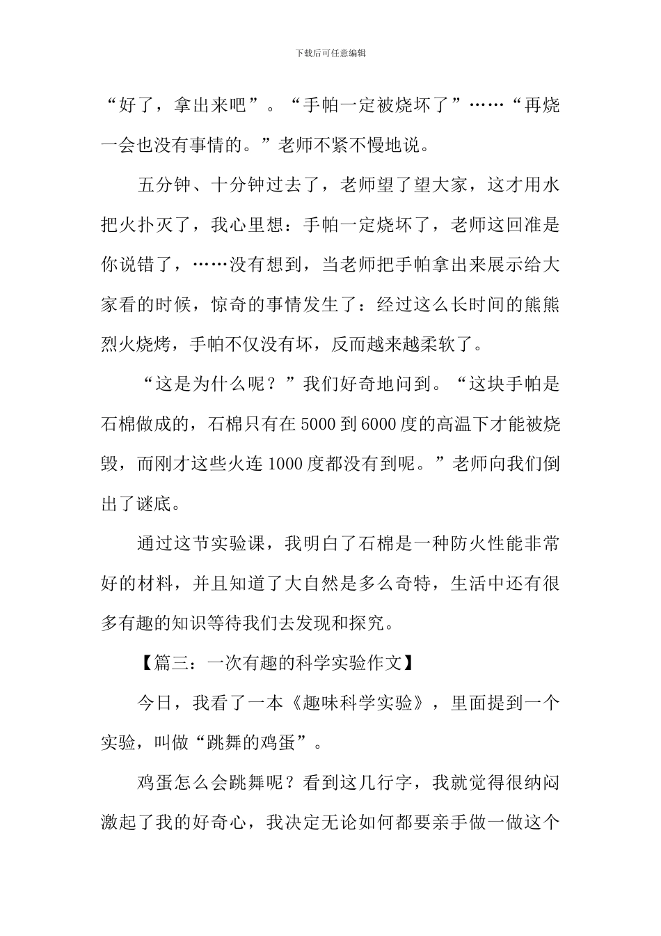 一次有趣的科学实验作文500字_第3页