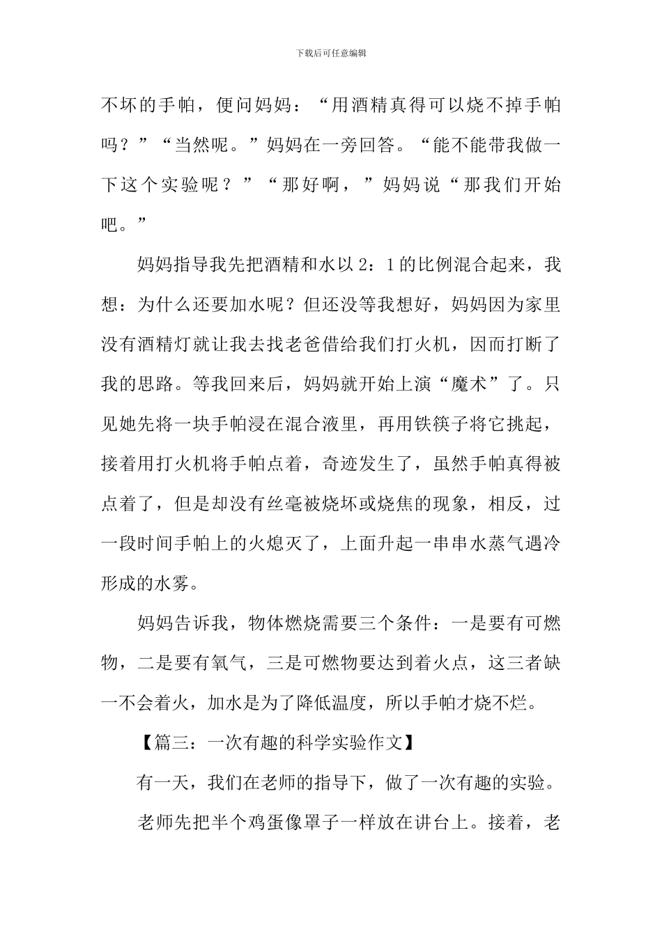 一次有趣的科学实验作文_第2页