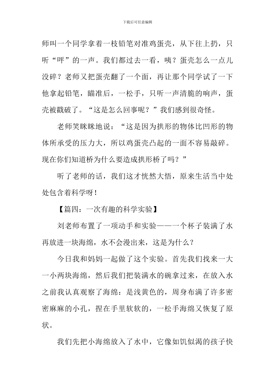 一次有趣的科学实验作文_第3页